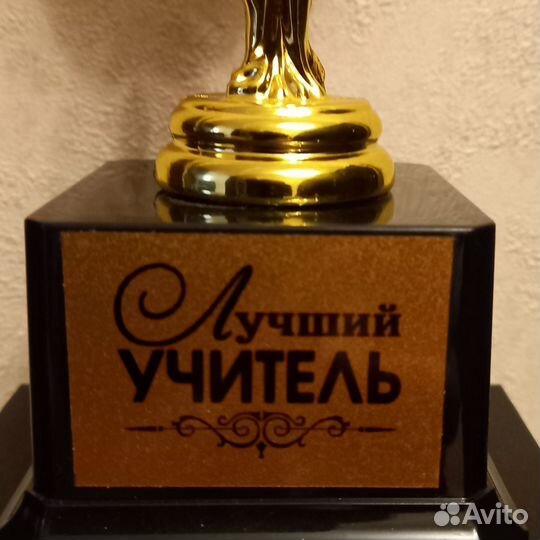 Подарок учителю