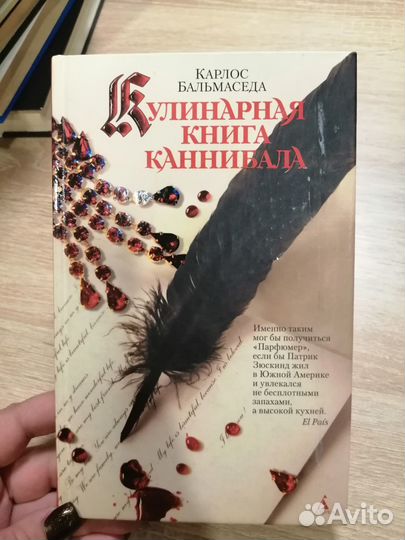 Книга - К.Бальмаседа – Кулинарная книга каннибала