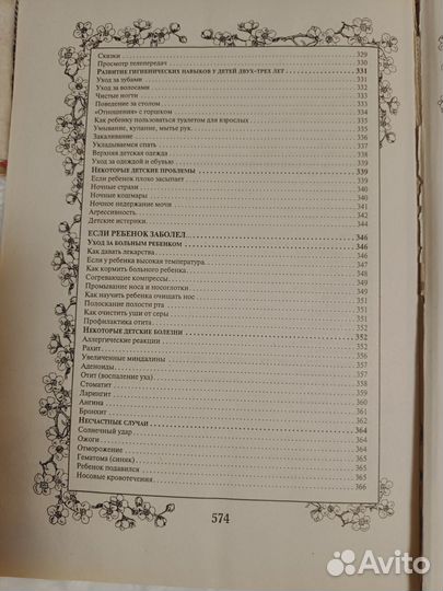 Потрясающая энциклопедия Молодой Мамы