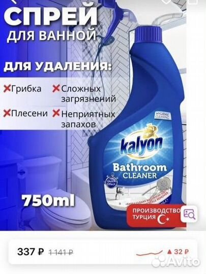 Средство чистящее для ванны и кафеля