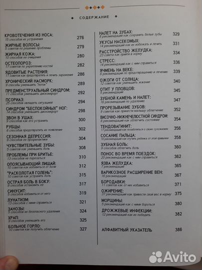 Домашняя медицинская энциклопедия