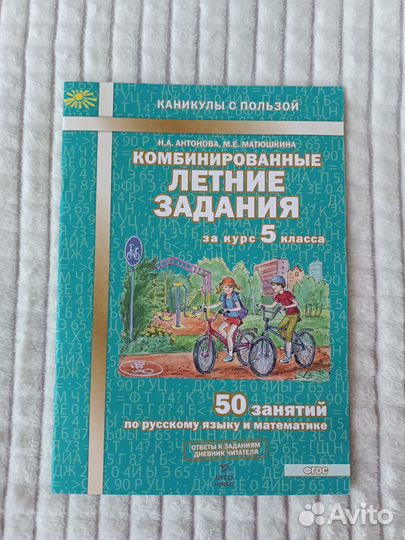 Летние задания 5 класс