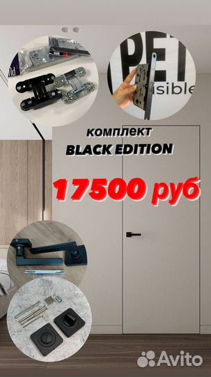 Invisible дверь-невидимка