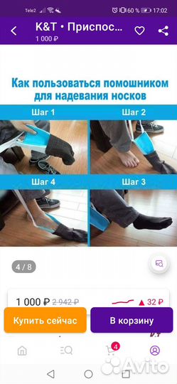 Приспособления для надевания носков,чулок