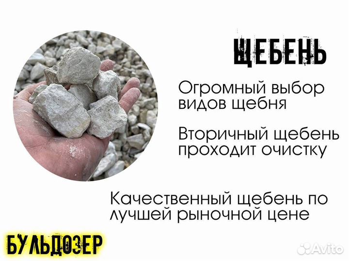 Щебень первичный / вторичный