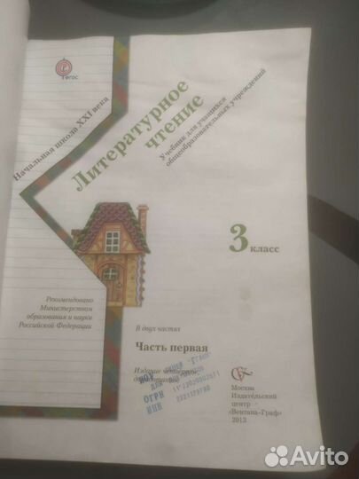 Учебник по литературе 3 класс Вентана-Граф
