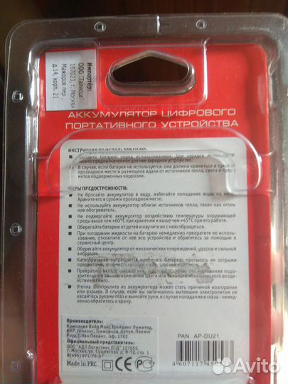 Аккумулятор AcmePower DU21