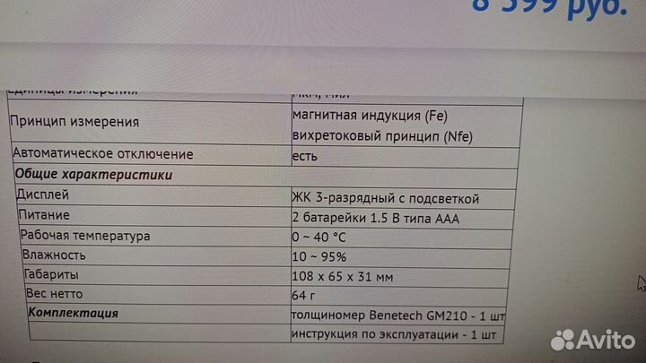 Толщиномер Benetech gm210, лампа-переноска, СССР