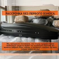 Автобокс (кофр/багажник на крышу) 460л MaxBox