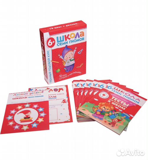 Книги школа семи гномов подныц курс 6+