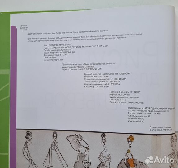 Книга Рисунок для модельеров Анхель Фернандес