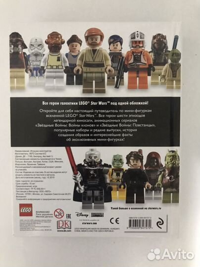 Lego Star Wars Книга