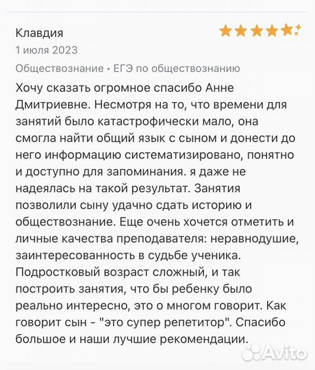 Репетитор по истории и обществознанию