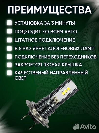 LED лампы h7