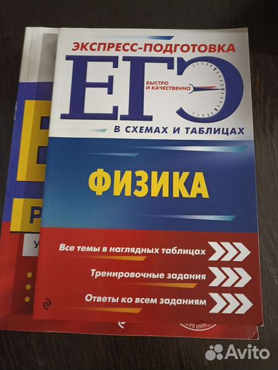 Справочники, учебники русский, математика, физика