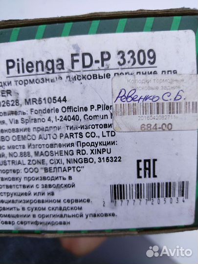 Тормозные колодки Pilenda fd-p 3309
