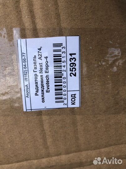 Радиатор Газель. Новый