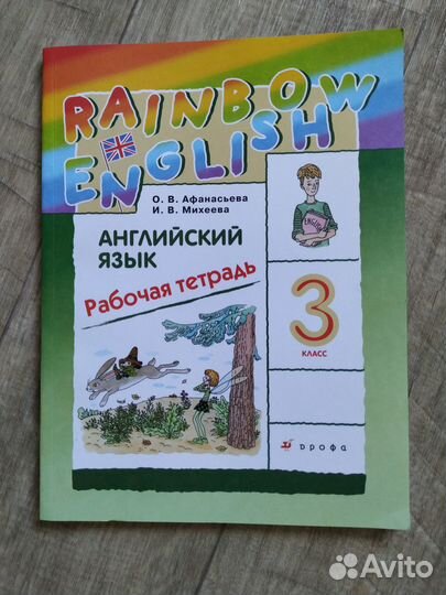 Rainbow English Рабочая тетрадь по англ.яз. 3 кл