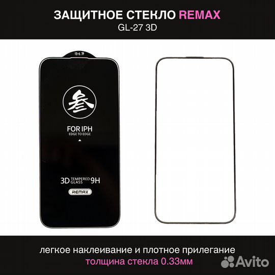 Защитное стекло усиленное iPhone 13 Pro Max Remax