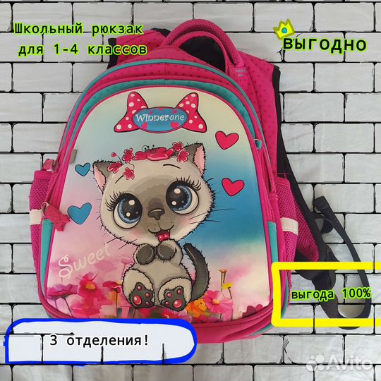 Рюкзак для девочки