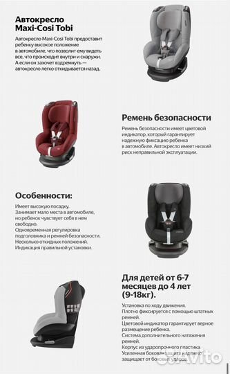 Детское автокресло 9 до 18 кг maxi cosi