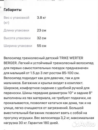 Трехколесный велосипед детский