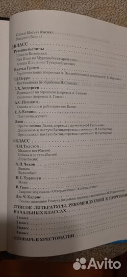 Хрестоматия для начальной школы 1-4класс