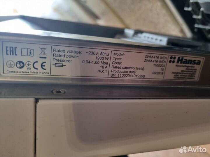 Посудомоечная машина Hansa 45см