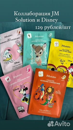 Тканевые маски JM Solution