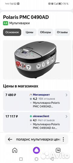 Мультиварка polaris новая