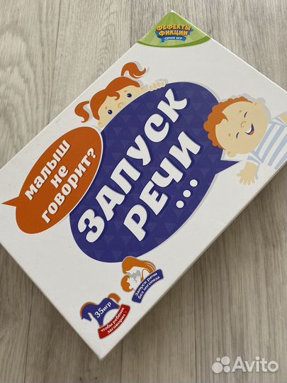 Запуск речи игра