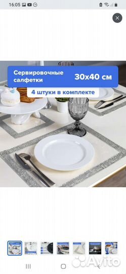 Салфетки силиконовые на стол