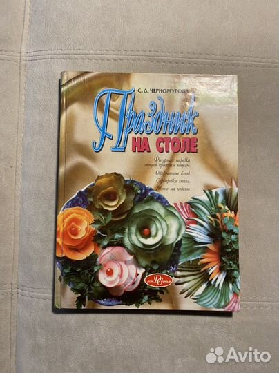 Пакетом книги рецептов. Кулинария, сервировка