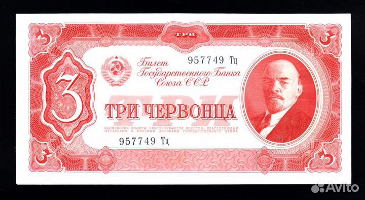 1937 год 3 червонца Редкая UNC