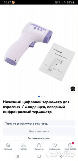 Градусник электронный,термометр, лазерный