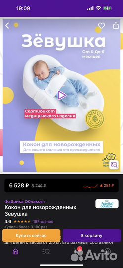 Кокон для новорожденных