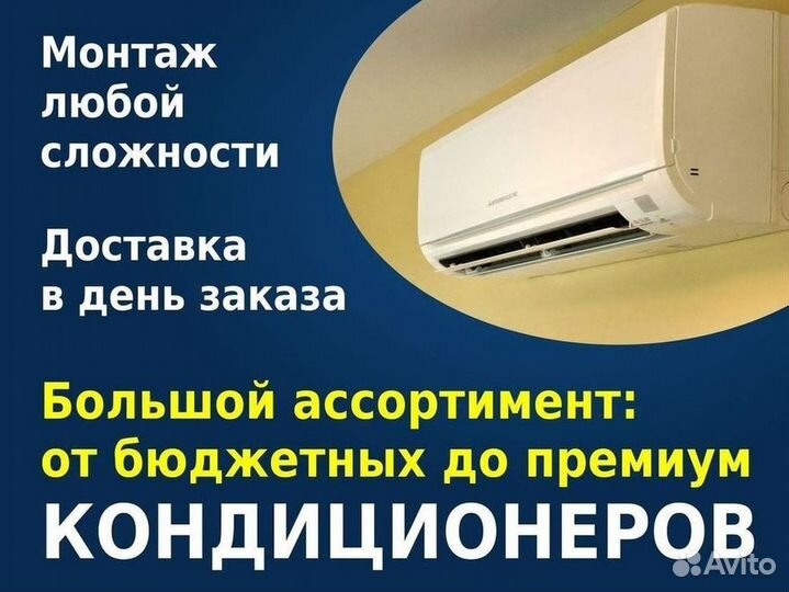 Новый кондиционер