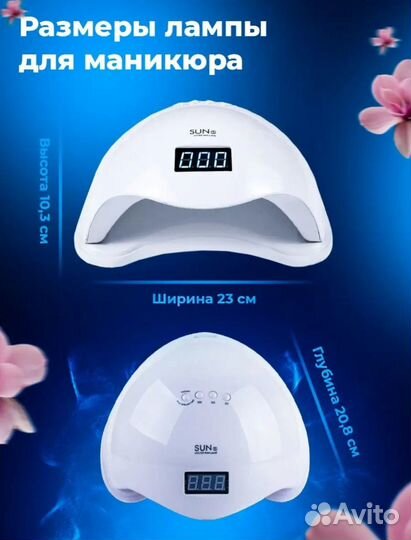 Лампа для сушки ногтей