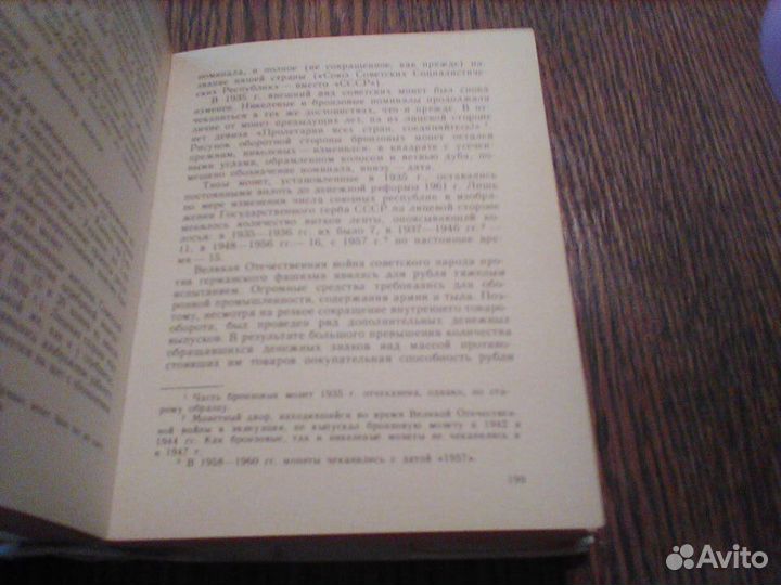Рябцевич.О чем рассказывают монеты.1977 год