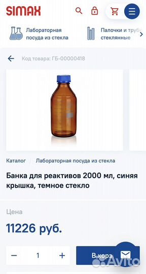 Банка simax темное стекло для реактивов