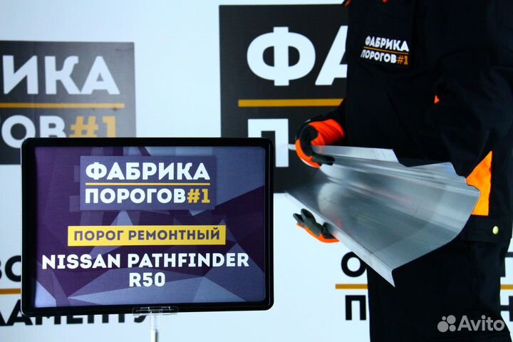 Порог Ниссан Патфайндер 50