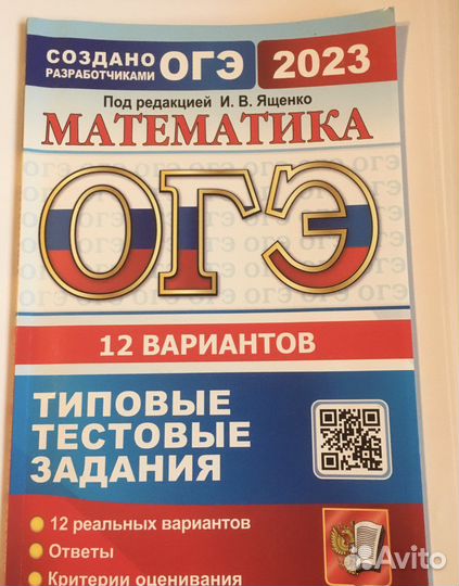 Огэ математика 2023