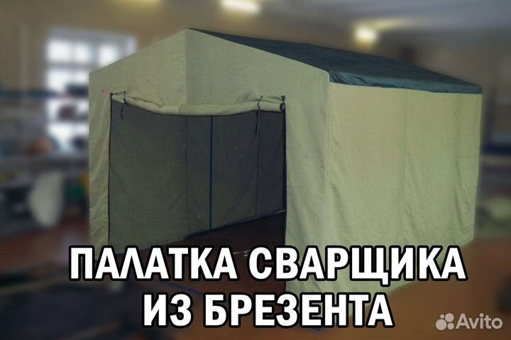 Палатка сварщика 2,0х2,0м с усиленной крышей