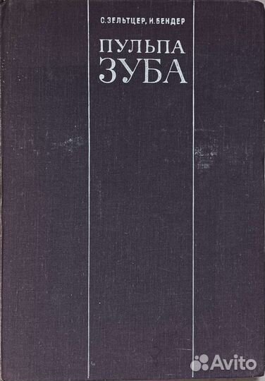 Книги по стоматологии