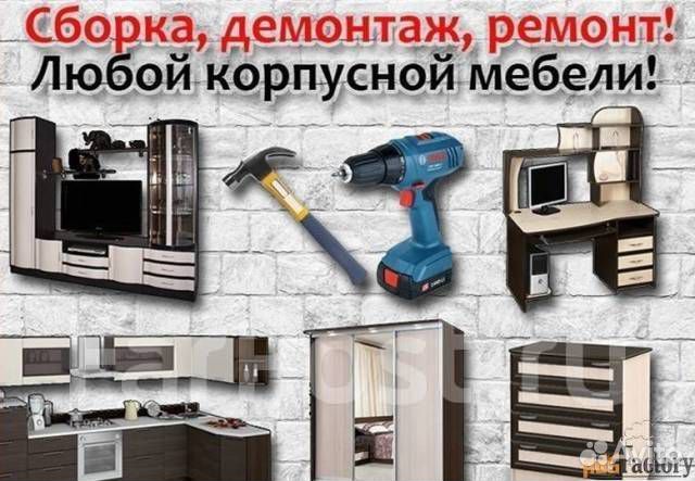 Сборка мебели/ сборщик