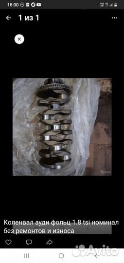 Коленвал ауди vw 1.8 tsi 2013