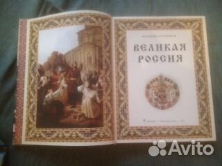 Великая Россия