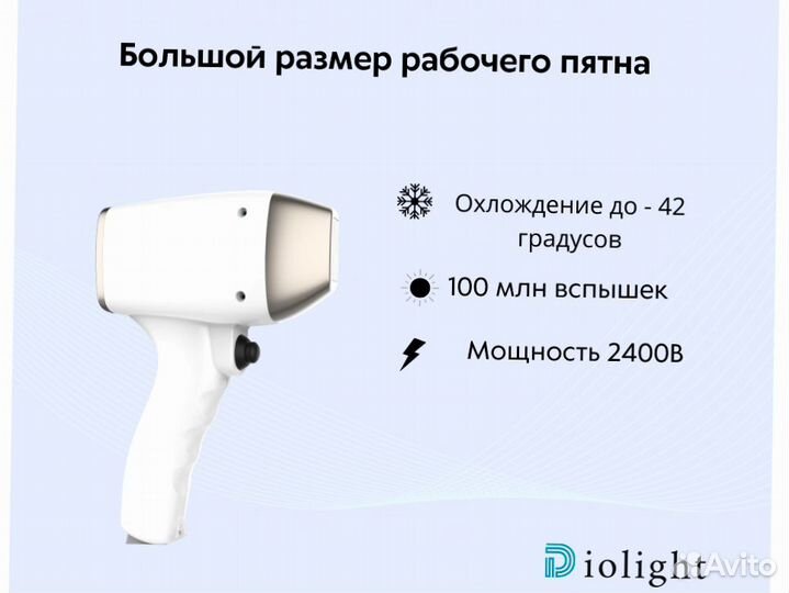 Диодный лазер diolight 2400в, мощный аппарат