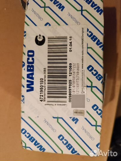 Модулятор ABS