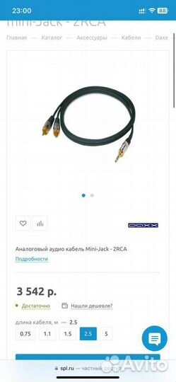 Аналоговый аудио кабель Mini-Jack - 2RCA